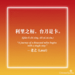 Chinese Quotes