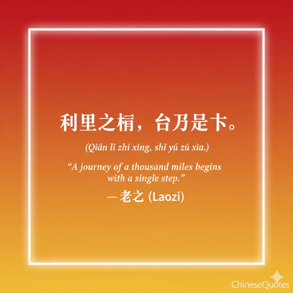 Chinese Quotes